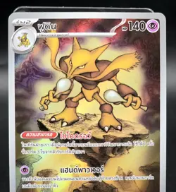 Pokemon Card Alakazam 138/126 AR Full Art Rare Mega Symphonia Thai Near Mint - Image 2