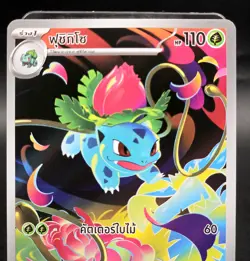Pokemon Card Ivysaur 128/126 AR Thai Language Art Rare Near Mint Full Art - Image 2