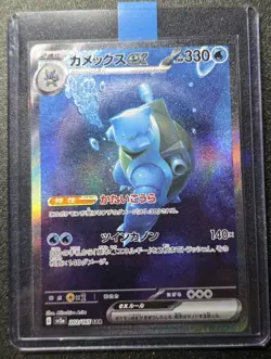 Pokemon Blastoise SAR Squirtle Wartortle AR 170 171 202/165 sv2a 151 Japanese - Image 5