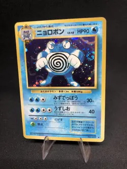 Poliwrath No. 062 Pokemon Japanese Base Set Holo Swirl Rare - Image 1