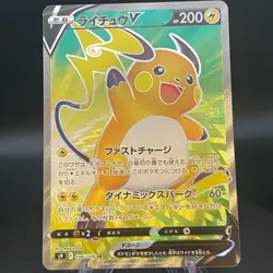 Raichu V SR 106/100 S9 Star Birth Japanese Pokemon Card - Image 1