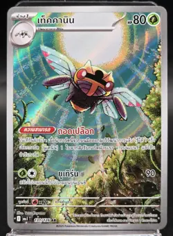 Pokemon Card Mega Symphonia Ninjask 131/126 AR Full Art Thai Art Rare Near Mint - Image 1