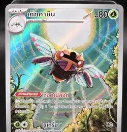 Pokemon Card Mega Symphonia Ninjask 131/126 AR Full Art Thai Art Rare Near Mint - Image 2