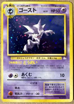 Haunter No. 093 Holo Rare Japanese Fossil Pokemon Card - Image 1