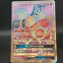 Mr. Mime GX SR 069/066 SM6b Japanese Pokemon Cards - Image 1