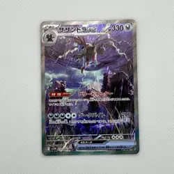 Hydreigon ex SAR 171/086 White Flare sv11W Pokemon Card Japanese 2025 - Image 2
