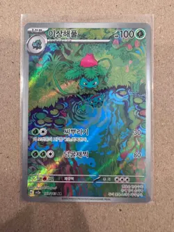 Pokemon TCG Ivysaur 167/165 AR Sv2a: Holographic Pokemon Card 151 (Korean) - Image 1