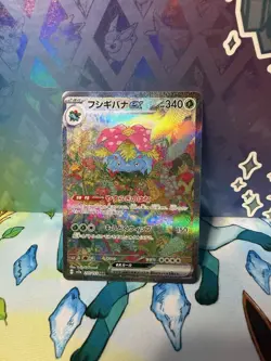 Pokemon Venusaur ex 200/165 Sv2a Scarlet & Violet 151 Japanese SAR Holo - Image 1