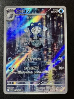 Poliwhirl AR 176/165 Pokemon Card 151 Japanese Scarlet&violet Japan sv2a NM - Image 1