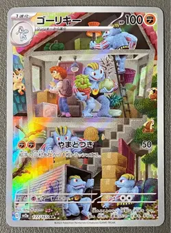 Machoke AR Pokemon Card 151 sv2a 177/165 Japanese Scarlet & violet Japan NM - Image 1