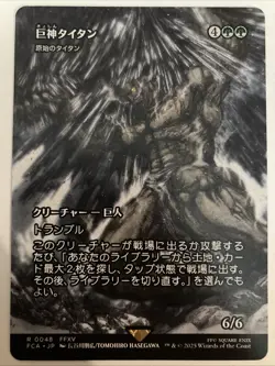 Primeval Titan REGULAR MTG Final Fantasy: Through the Ages FCA 0048 R Japanese - Image 1