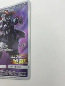 Armored Mewtwo 365/SM-P PROMO HOLO Japanese Pokemon Card - Image 5