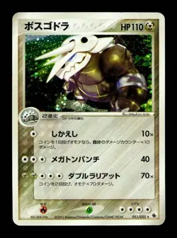 [LP] Aggron Holo Japanese Expansion Pack 051/055 Pokemon A - Image 1