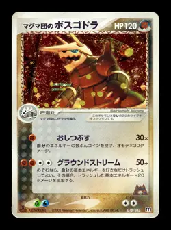 [HP] Team Magma's Aggron Holo Japanese Magma Deck 018/033 Pokemon - Image 1
