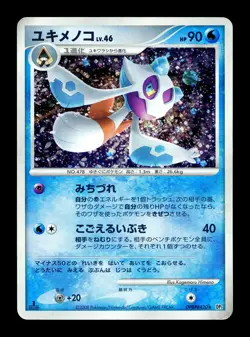 [MP] Froslass DPBP#420 Holo Japanese Temple of Anger Pokemon - Image 1