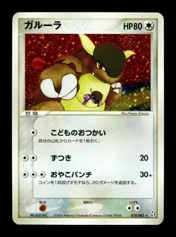 [MP] Kangaskhan 070/082 Holo Japanese Flight of Legends Pokemon - Image 1
