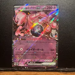 Rocket's Mewtwo ex RR 063/193 M2a Japanese Pokemon Card NM - Image 1
