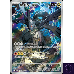 N's Zekrom AR 210/193 MEGA Dream ex M2a Pokemon Card Japanese 2025 NM - Image 1