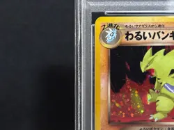PSA 9 Dark Tyranitar & Tyranitar Neo Destiny Discovery Mint Japanese Pokemon Car - Image 3