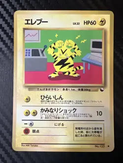 Electabuzz #125 EXC Japanese VENDING Rare Pokemon Cards Vintage WOTC Glossy - Image 1