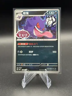Pokemon TCG Gengar Shiny Patter (CN) Gem Pack 3 - 0306/07 - Image 1