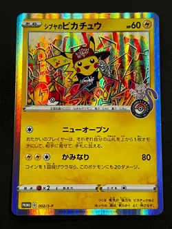 Shibuya's Pikachu 002/S-P - Pokemon Center Exclusive Japanese Promo [LP Ding] - Image 1