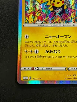 Shibuya's Pikachu 002/S-P - Pokemon Center Exclusive Japanese Promo [LP Ding] - Image 2