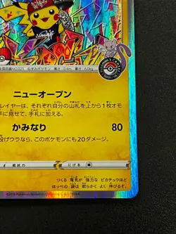 Shibuya's Pikachu 002/S-P - Pokemon Center Exclusive Japanese Promo [LP Ding] - Image 3