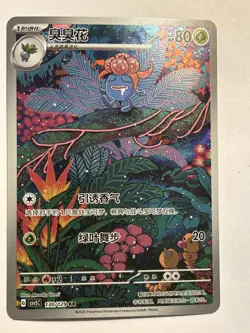 S-Chinese Gloom AR 130/129 csv5C Near Mint NM Pokemon TCG US Seller - Image 1