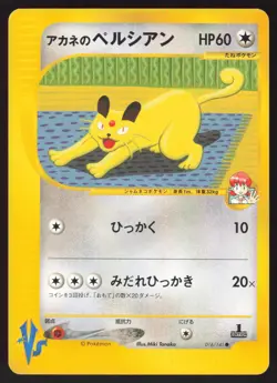 Pokemon Japanese Whitney's Persian 016/141 VS Series 1st Ed. EXCELLENT-5 - Image 1