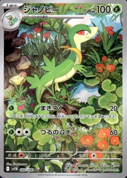 Servine AR 088/086 SV11B Black Bolt Pokemon Card Game Japanese Scarlet & Violet - Image 2