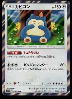 Pokemon Card - Snorlax SM10 Double Blaze 076/095 Rare Holo - Image 1