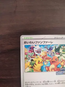 Pokemon Card Promo Celebration Fanfare 2023 110/SV-P oiwai Pikachu Limited Japan - Image 2