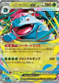 Pokemon Card game MEGA Brave Booster Box Japanese - Image 3