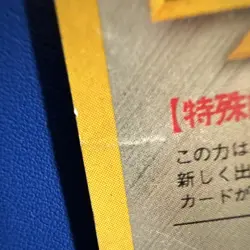 Pokemon Forretress 205 Crossing the Ruins... Holo Rare Japanese 1996 (DAMAGED) - Image 3