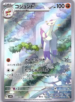 Mienshao 072/066 Japanese SV4K: Ancient Roar - Pokemon Card - NM - Image 1