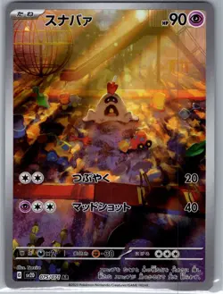 Sandygast 075/071 Japanese SV2D: Clay Burst - Pokemon Card - NM - Image 1