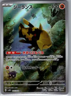 Relicanth 077/071 Japanese SV5K: Wild Force - Pokemon Card - NM - Image 1