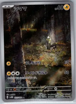 Blitzle 072/066 Japanese SV4M: Future Flash - Pokemon Card - NM - Image 1