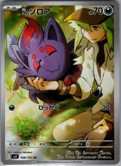N's Zorua 108/100 Japanese SV9: Battle Partners - Pokemon Card - NM - Image 1