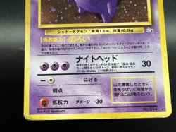 [Swril]Gengar Holo Fossil No.094 Heavily played Japanese Pokemon Card - Image 5