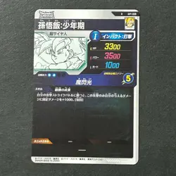 S5447 Son Gohan R APT-008 Japanese Dragon Ball Divers 40th Anniversary Card M4 - Image 2