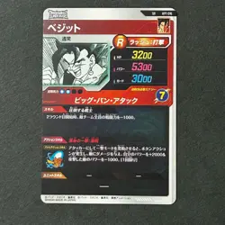 S5440 Vegito SR APT-016 Japanese Dragon Ball Divers 40th Anniversary Card M4 - Image 2