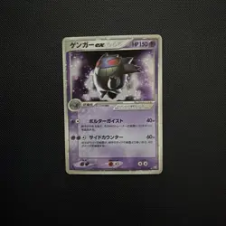 Gengar ex 048/082 1st Ed Swirl Flight Of Legends Japanese Pokemon Card 2004 HP - Image 1