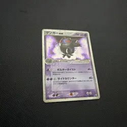 Gengar ex 048/082 1st Ed Swirl Flight Of Legends Japanese Pokemon Card 2004 HP - Image 5