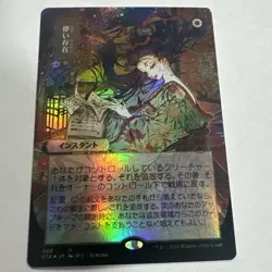 Ephemerate (Japanese Foil) Strixhaven: School of Mages Mystical Archive - Image 2