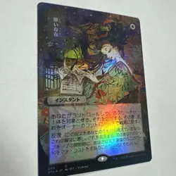 Ephemerate (Japanese Foil) Strixhaven: School of Mages Mystical Archive - Image 3