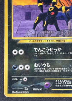 Umbreon Pokemon 2000 Neo Premium File 2 Promo Japanese 197 - Image 4