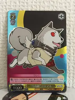 Kuromaru PQ/SE21-06 Weiss Schwarz Holo Card Persona Q 3 - Image 1