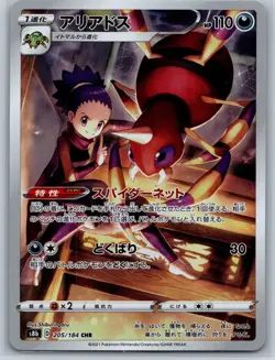 Ariados - Character Rare - VMAX Climax s8b 205/184 CHR Pokemon Card NM - Image 1